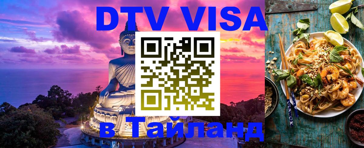 Цены на DTV визу в Таиланд — пакеты услуг, достаточно даже паспорта - Сан-Марино 