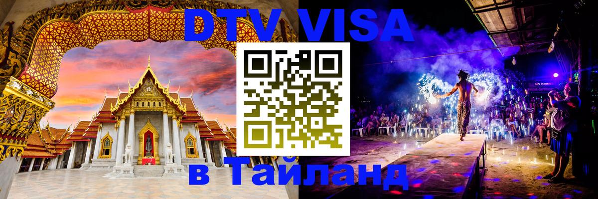 Visa в Таиланд 